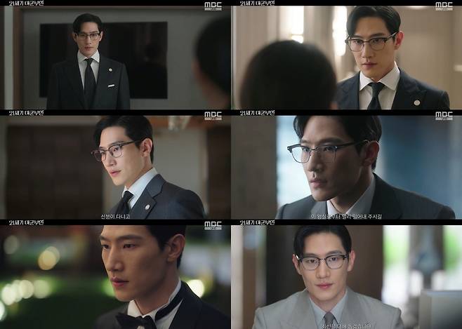 MBC ‘21세기 대군부인’ 방송 캡처