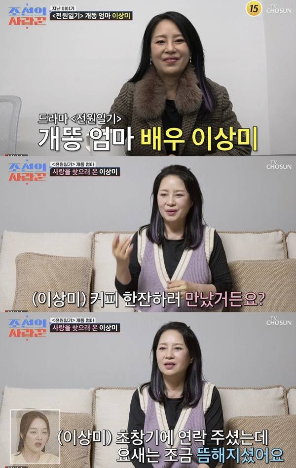TV조선 ‘조선의 사랑꾼’ 캡처