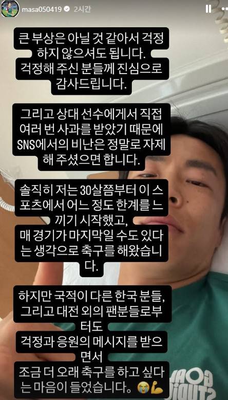 SNS 계정을 통해 팬들에게 근황을 알린 대전 마사 [마사 SNS 캡처. 재판매 및 DB 금지]