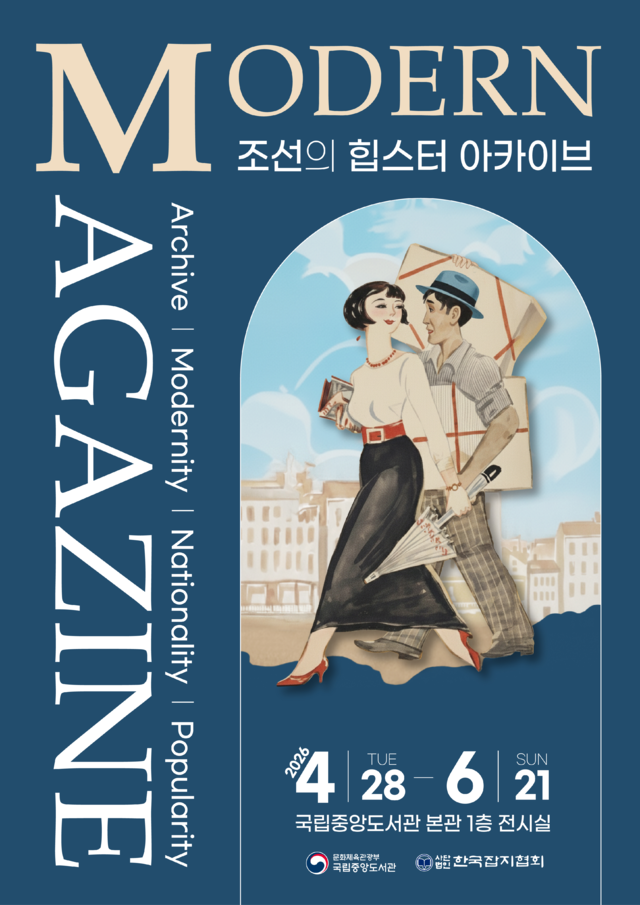 국립중앙도서관