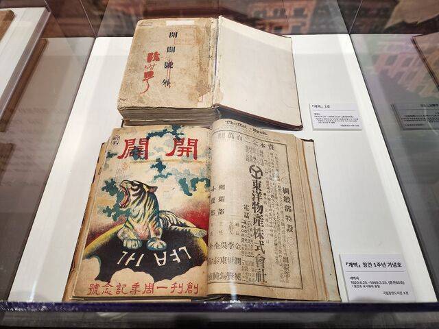 잡지 ‘개벽’ 창간 1주년 기념호.