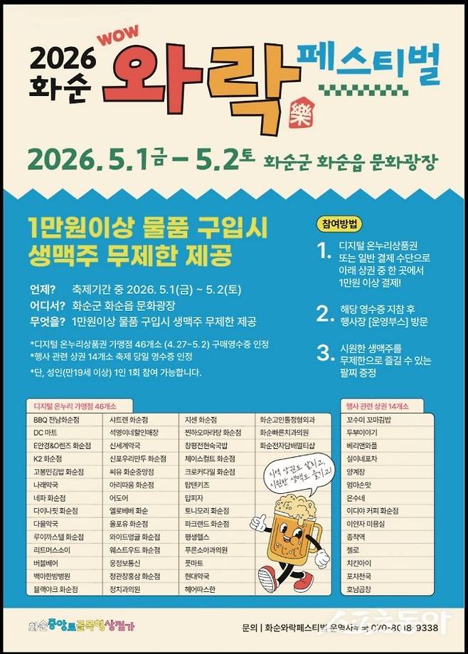 화순군은 5월 1일부터 2일까지 이틀간 화순읍 광덕문화광장 일원에서 ‘2026 화순 와락 페스티벌’을 개최한다. 사진제공 =화순군