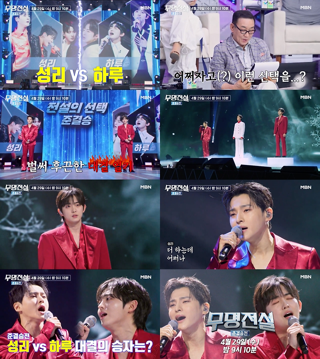 MBN ‘무명전설’