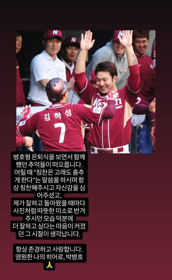 ▲ 26일 박병호 코치의 은퇴식이 열리자 게시글을 올린 김하성 ⓒ김하성 SNS