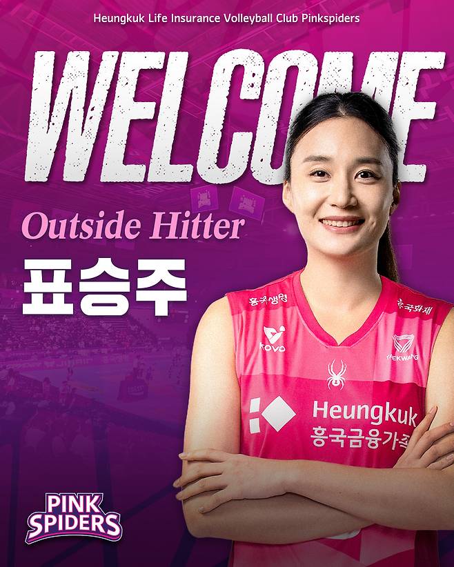 흥국생명에 입단하며 선수로 복귀한 표승주. /사진=흥국생명 배구단 제공