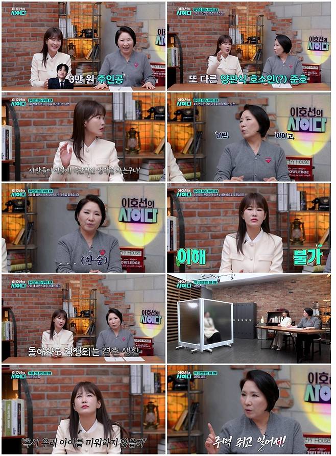 SBS Plus '이호선의 사이다'