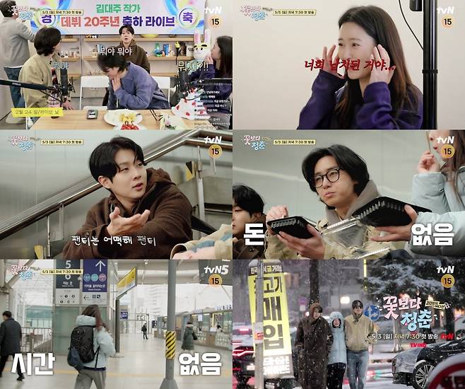 꽃보다 청춘
