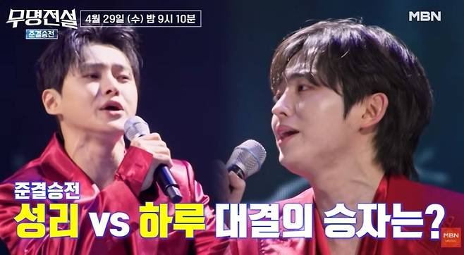 MBN '무명전설-트롯 사내들의 서열전쟁'