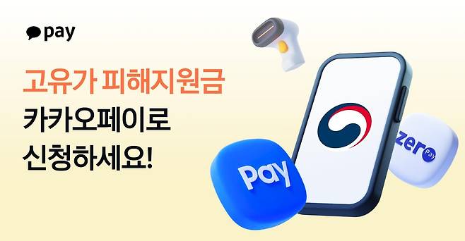 고유가 피해지원금 [카카오페이 제공. 재판매 및 DB 금지]