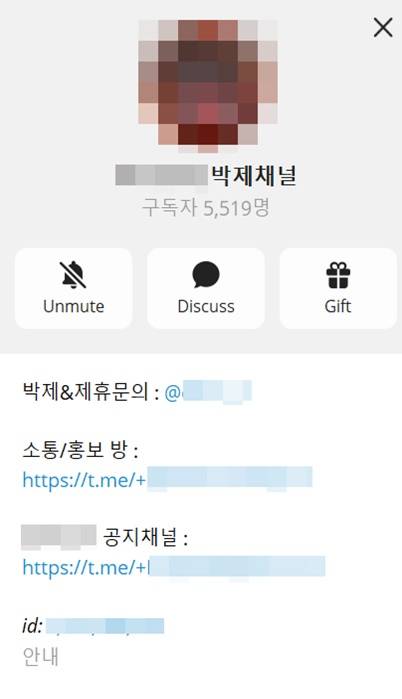 A군 등이 운영한 박제방 채널 [경기남부경찰청 제공. 재판매 및 DB 금지]