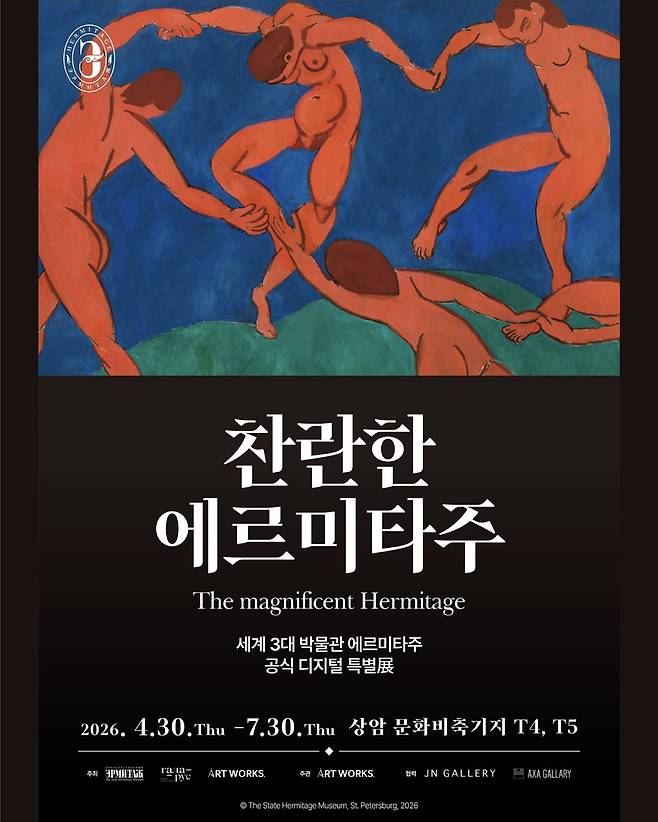 '찬란한 에르미타주' 특별전 포스터 [서울시 제공. 재판매 및 DB 금지]