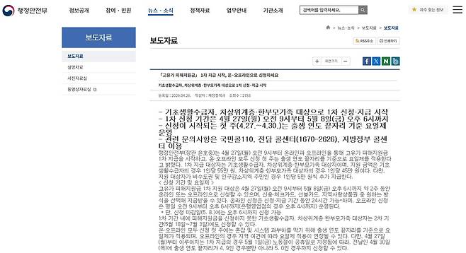 행안부, 국민·AI친화적 보도자료 게시판 개편 [출처 : 행안부 홈페이지]