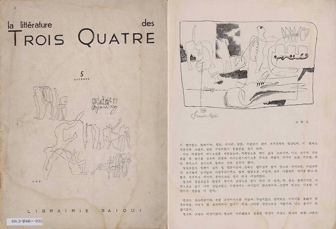 김환기가 그린 '삼사문학' 5호 표지(왼쪽)와 삽화  1936년 10월 발간 [국립중앙도서관 제공. 재판매 및 DB 금지]