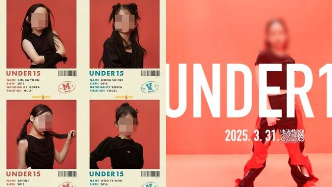 MBN의 만 15세 이하 걸그룹 육성 오디션 프로그램 '언더피프틴'(UNDER15) 티저 캡쳐 이미지/사진제공=MBN