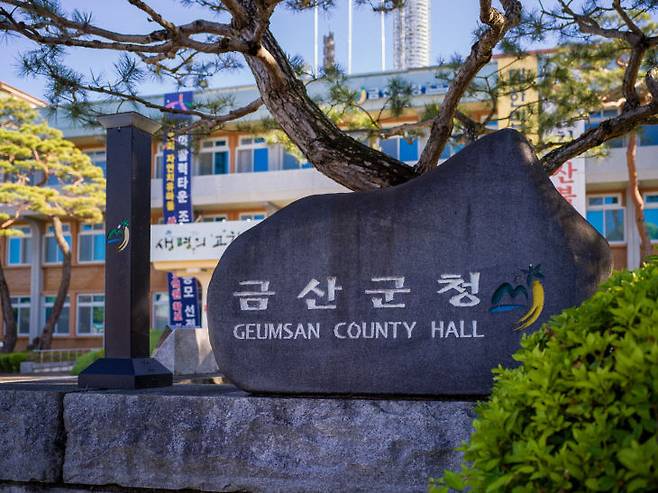 (사진=금산군 제공)