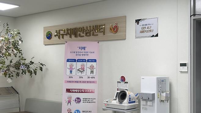 대전 자치구 치매안심센터. 사진=오민지 기자