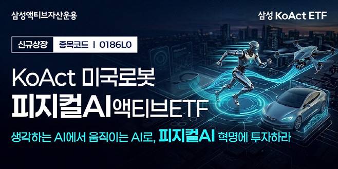 (자료 제공=삼성액티브운용)