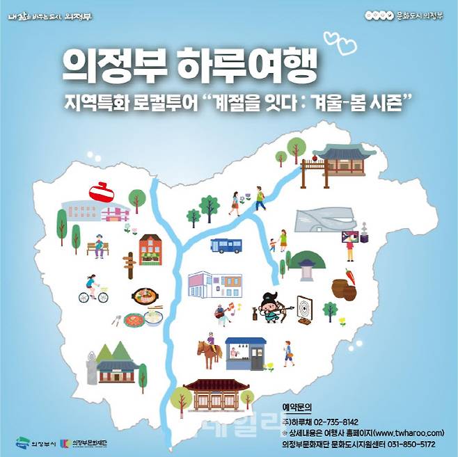 (그래픽=의정부시)