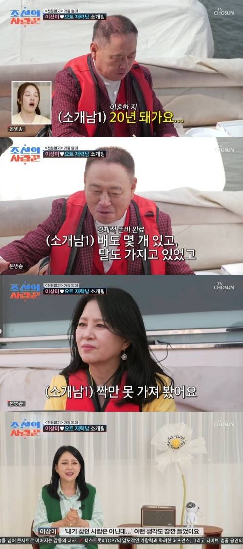 TV조선 '조선의 사랑꾼' 화면 캡처