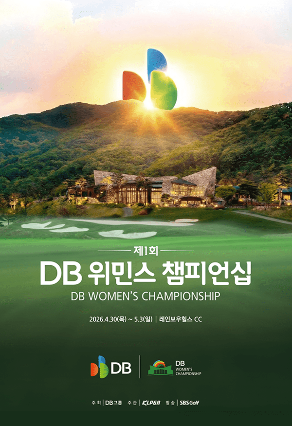 '제1회 DB 위민스 챔피언십' 포스터. /사진=KLPGA