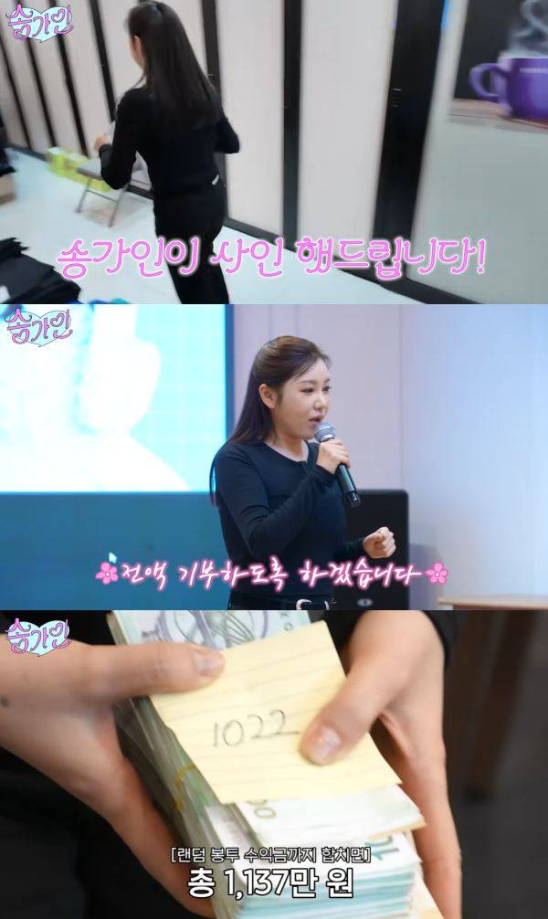 ⓒ유튜브 채널 '송가인'