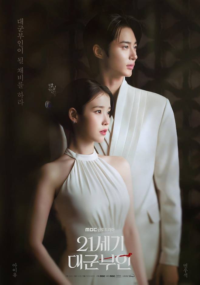 MBC '21세기 대군부인' 스틸 ⓒMBC