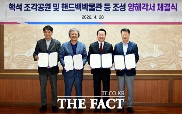 유정복 인천시장이 28일 시청 접견실에서 열린 '핵석 조각공원 및 핸드백박물관 조성 양해각서 체결식'에서 기념 촬영을 하고 있다. 왼쪽부터 조각가 김창곤 교수, 박은관 시몬느 회장, 유정복 인천시장, 이동만 블루코어PFV 대표. /인천시