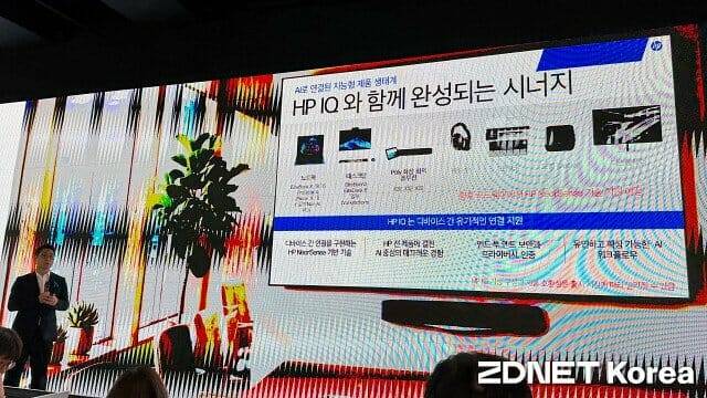 HP IQ를 지원하는 기기는 올해 중 확대 예정이다. (사진=지디넷코리아)