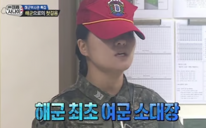 2016년 MBC 예능 프로그램 '진짜 사나이- 해군부사관 특집'에 출연한 황지현 주임원사. MBC