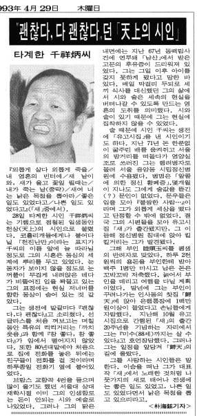 1993년 4월 29일자 21면.