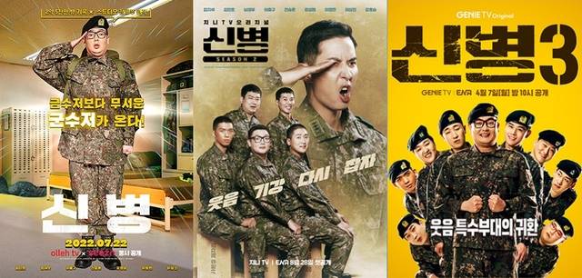 드라마 '신병' 시리즈 포스터. KT스튜디오지니 제공