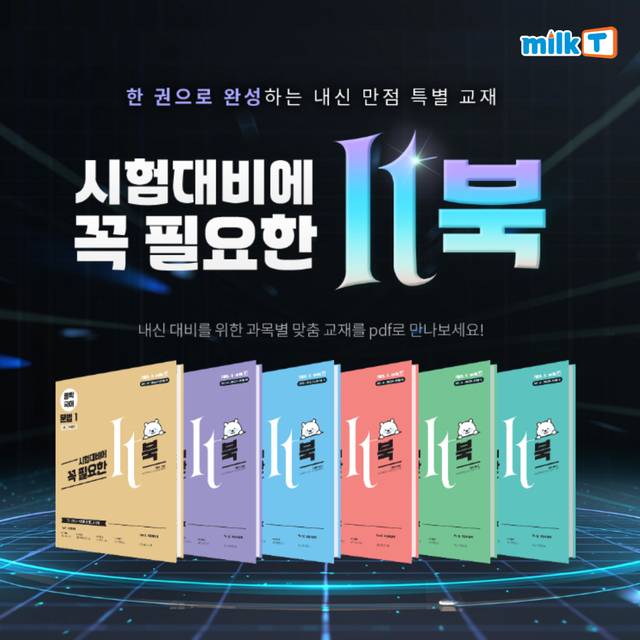 사진 제공= 천재교과서