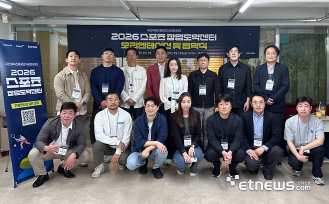 2026년 스포츠산업 창업도약센터 오리엔테이션 및 협약식 참석자들이 기념 촬영했다.