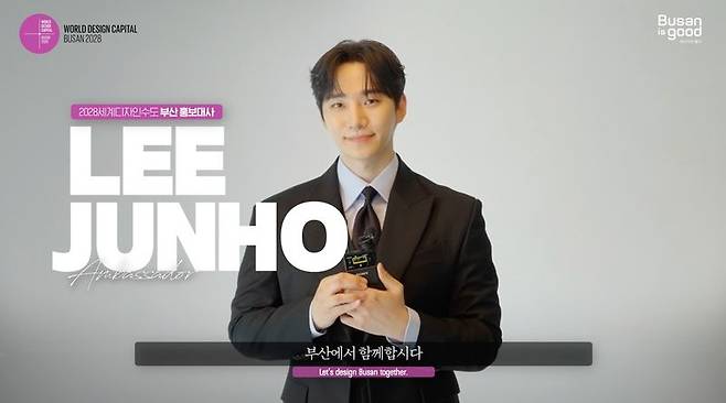 2028 세계디자인수도(WDC) 부산 홍보영상 썸네일. 부산시 제공