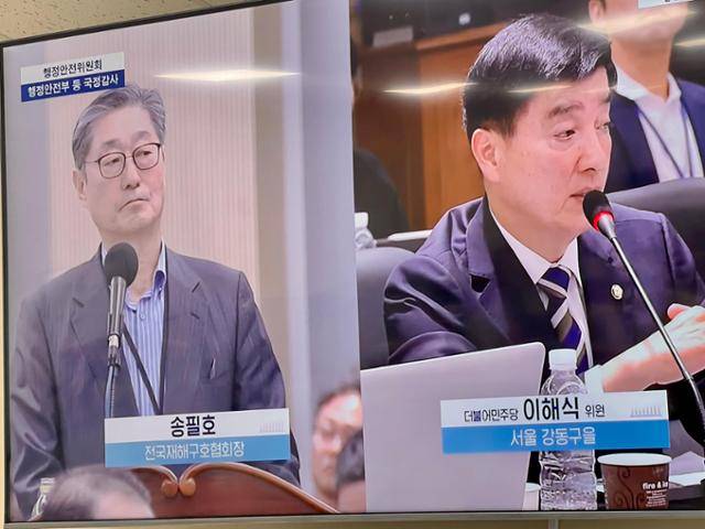 2023년 10월 10일 정부세종청사 중앙동에서 열린 국회 행정안전위 국정감사장에서 이해식 의원이 증인으로 출석한 송필호 전국재해구호협회장에게 질의하는 모습이 중계 화면에 잡혔다.