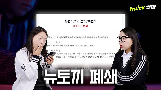 웹툰, 웹소설, 출판만화를 무단 게시해 온 국내 최대 불법 공유 사이트 '뉴토끼' 운영자가 27일 자정 사이트를 폐쇄하겠다고 밝혔다.