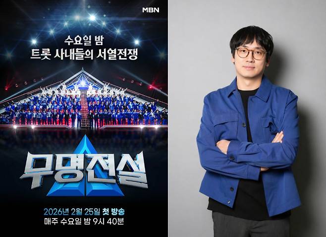 ‘무명전설’ 김우진 PD (사진=MBN 제공)