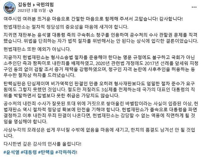 김동현 경기도의원 후보가 지난해 3월15일 게재한 페이스북 게시글 /사진=페이스북