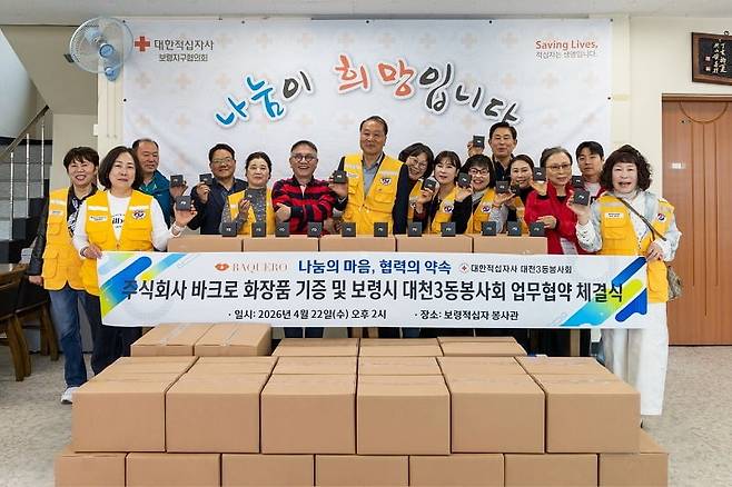 ▲ (주)바크로가 충남 보령시 대한적십자사 대천3동봉사회관을 방문해 지역 취약계층을 위한 기부 물품을 전달하고 기념 촬영을 하고 있다.
