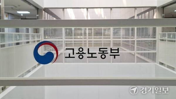 정부세종청사 고용노동부청사. 경기일보DB