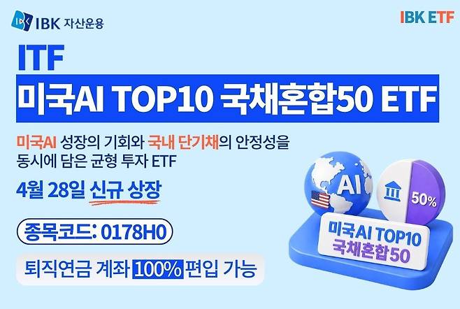 /사진=IBK자산운용