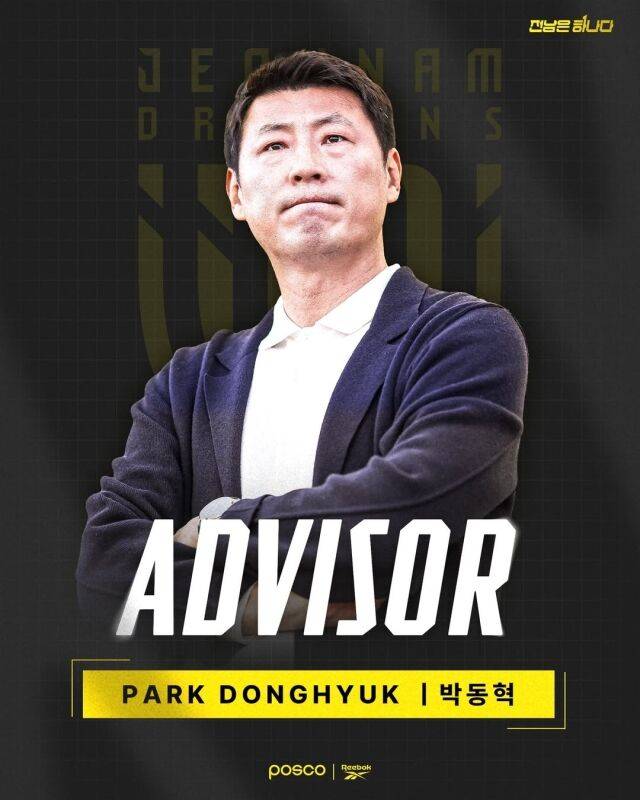 전남 드래곤즈가 27일 박동혁 감독의 보직을 어드바이저로 변경하고 새 사령탑을 선임하기로 결정했다./전남 드래곤즈 제공