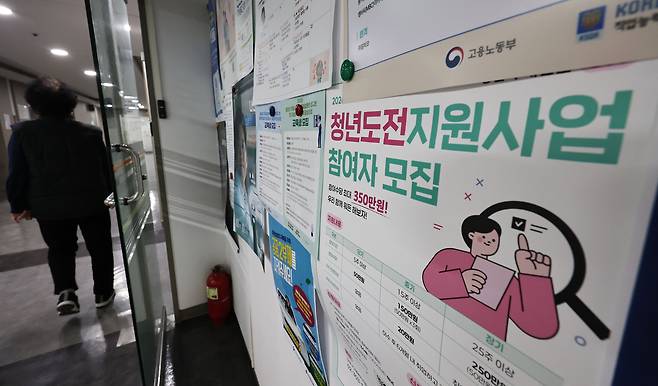 취업자 수가 두 달 연속 증가세를 이어가고 있는 15일 서울 마포구 서울서부고용복지플러스센터에 청년 취업지원 관련 안내문이 붙어있다. [연합]