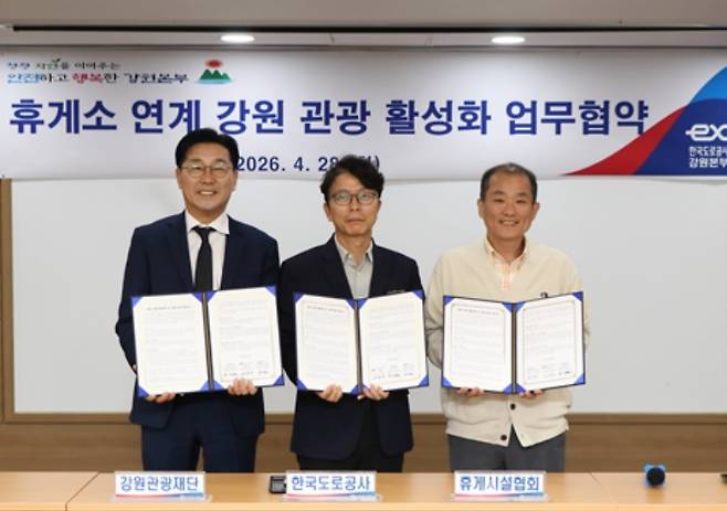 휴게소를 매게로 한 강원 관광 활성화 의기투합