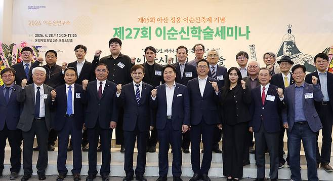 [아산=뉴시스] 순천향대학교 이순신연구소가 28일 온양관광호텔에서 '이순신가의 사람들'이라는 주제의 학술 세미나를 개최했다. (사진=순천향대 제공) 2026.04.28 photo@newsis.com *재판매 및 DB 금지