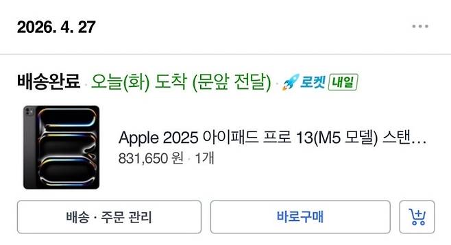 쿠팡 아이패드 프로 13 M5 [온라인 캡처]