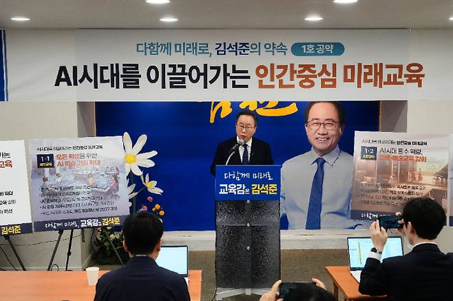 1호 공약을 발표하고 있는 김석준 예비후보. 김석준 캠프 제공