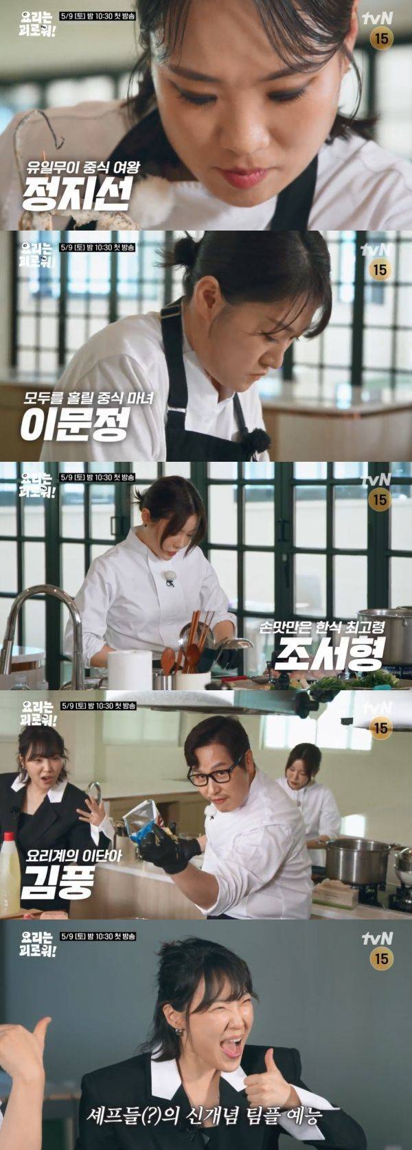 CJ ENM 요리는 괴로워 티저