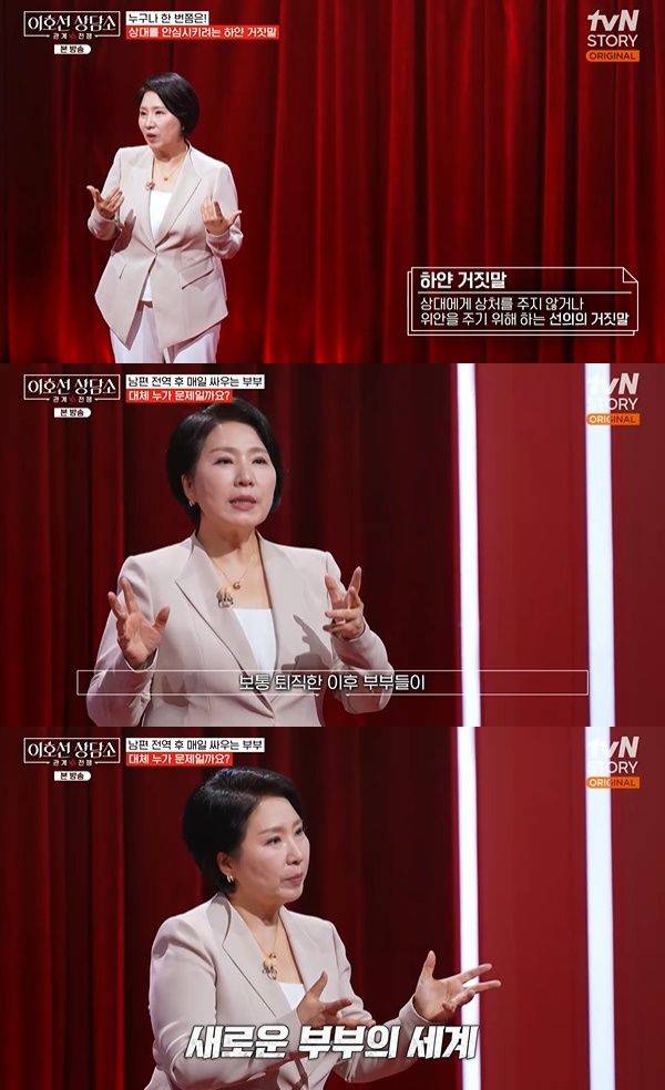 이호선 상담소 / 사진=tvN STORY 캡처