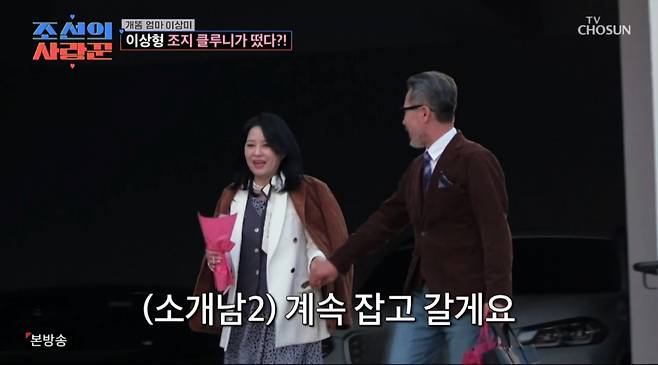 /사진 =  TV조선 '조선의 사랑꾼'